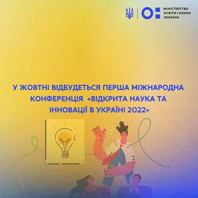 Відкрита наука та інновації в Україні 2022